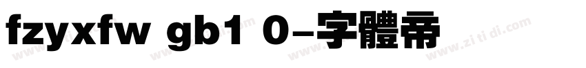 fzyxfw gb1 0字体转换